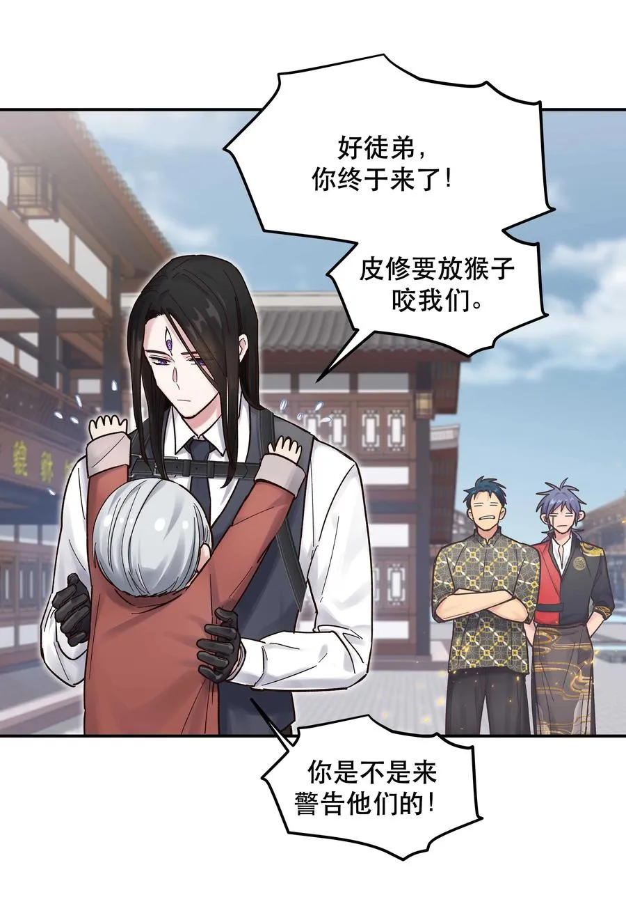 046 猴子好可怕！ 第26页