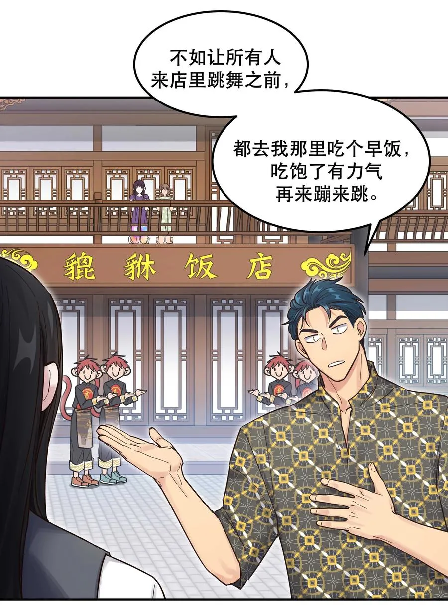 046 猴子好可怕！ 第30页