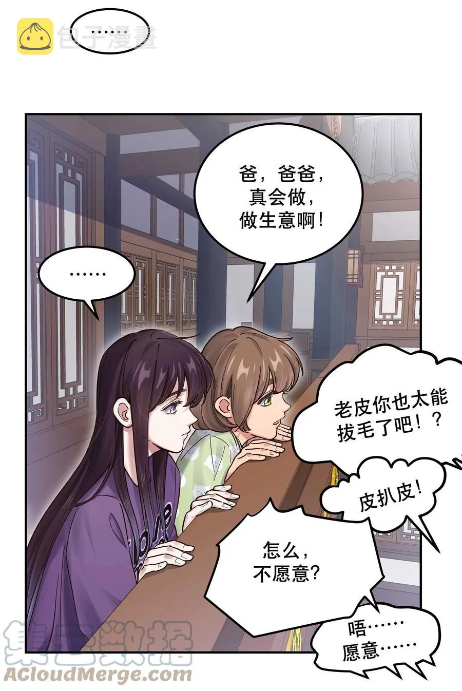 046 猴子好可怕！ 第31页
