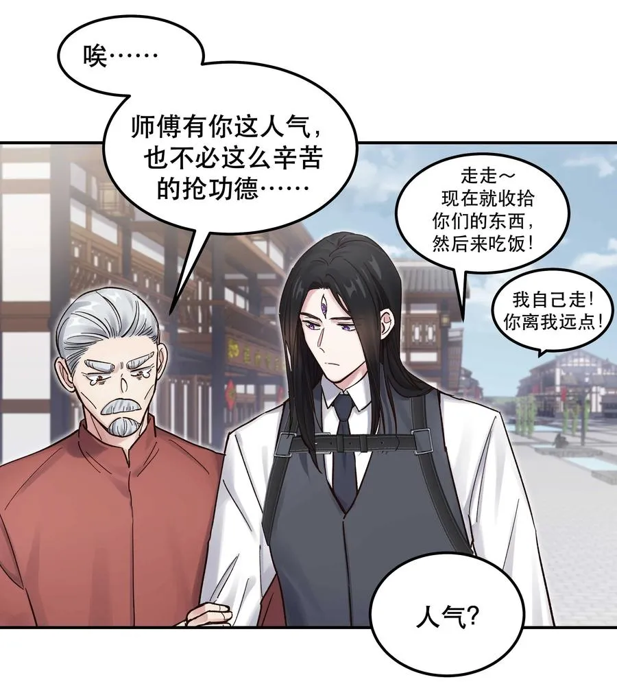 046 猴子好可怕！ 第32页