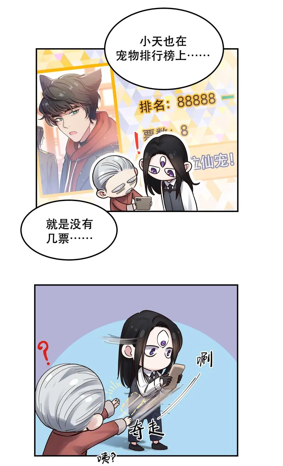 046 猴子好可怕！ 第34页