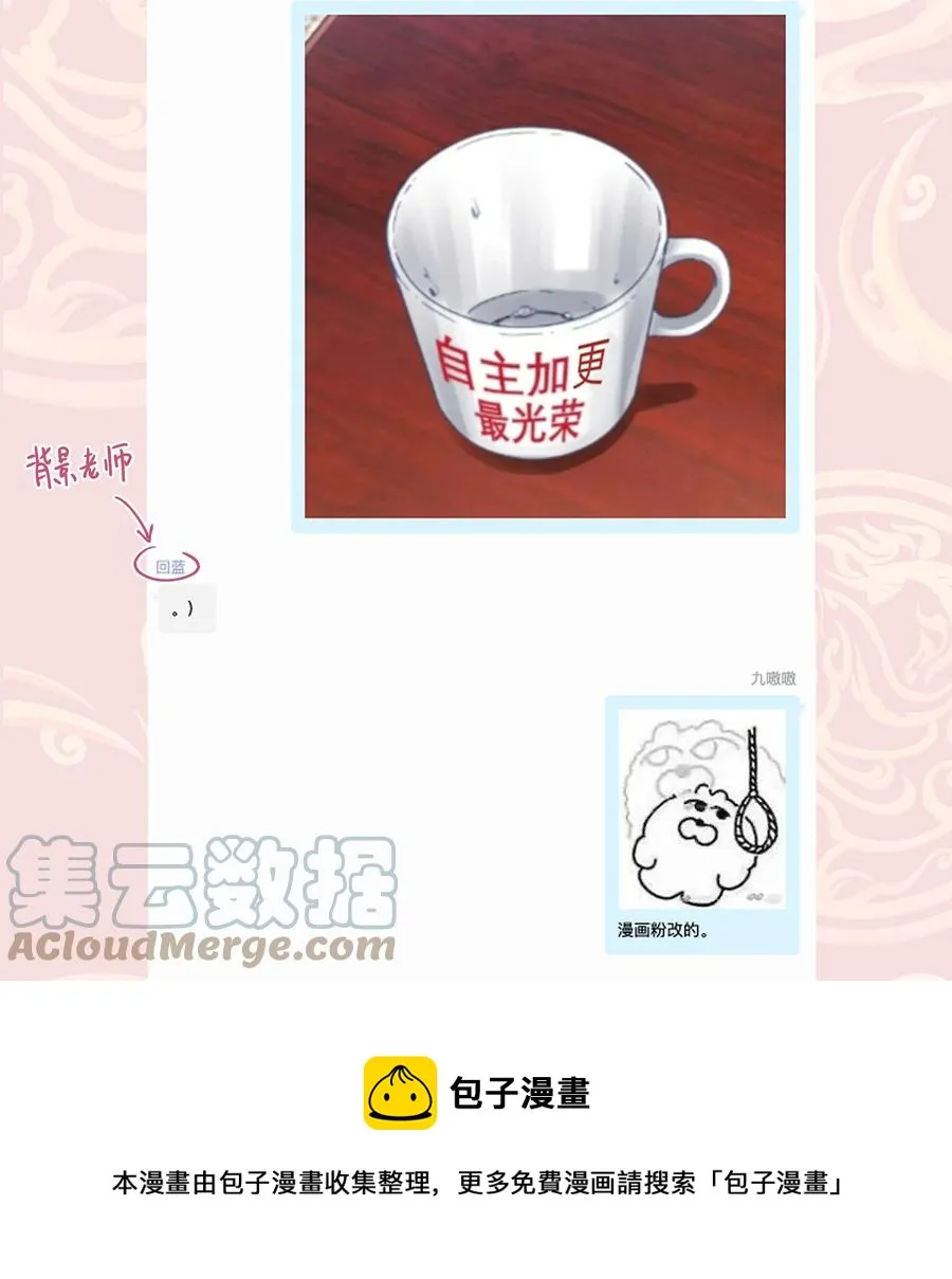 046 猴子好可怕！ 第37页