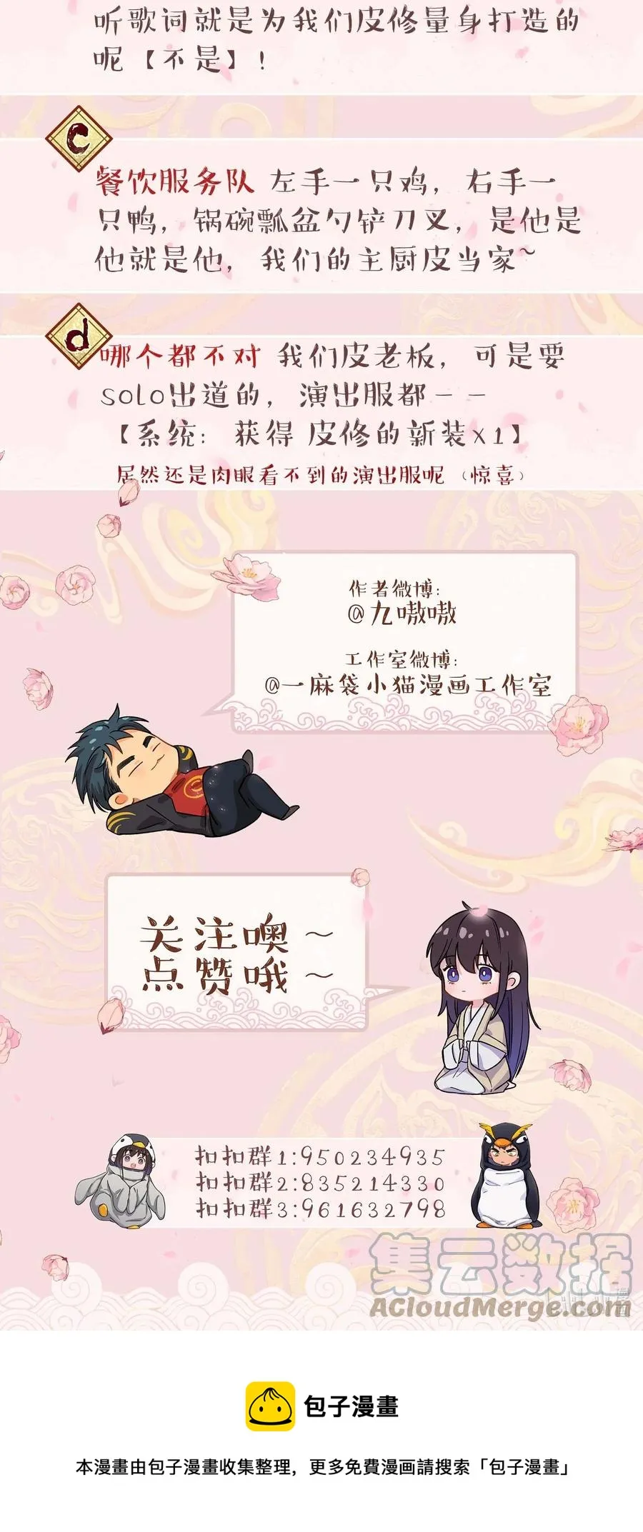 046 猴子好可怕！ 第41页