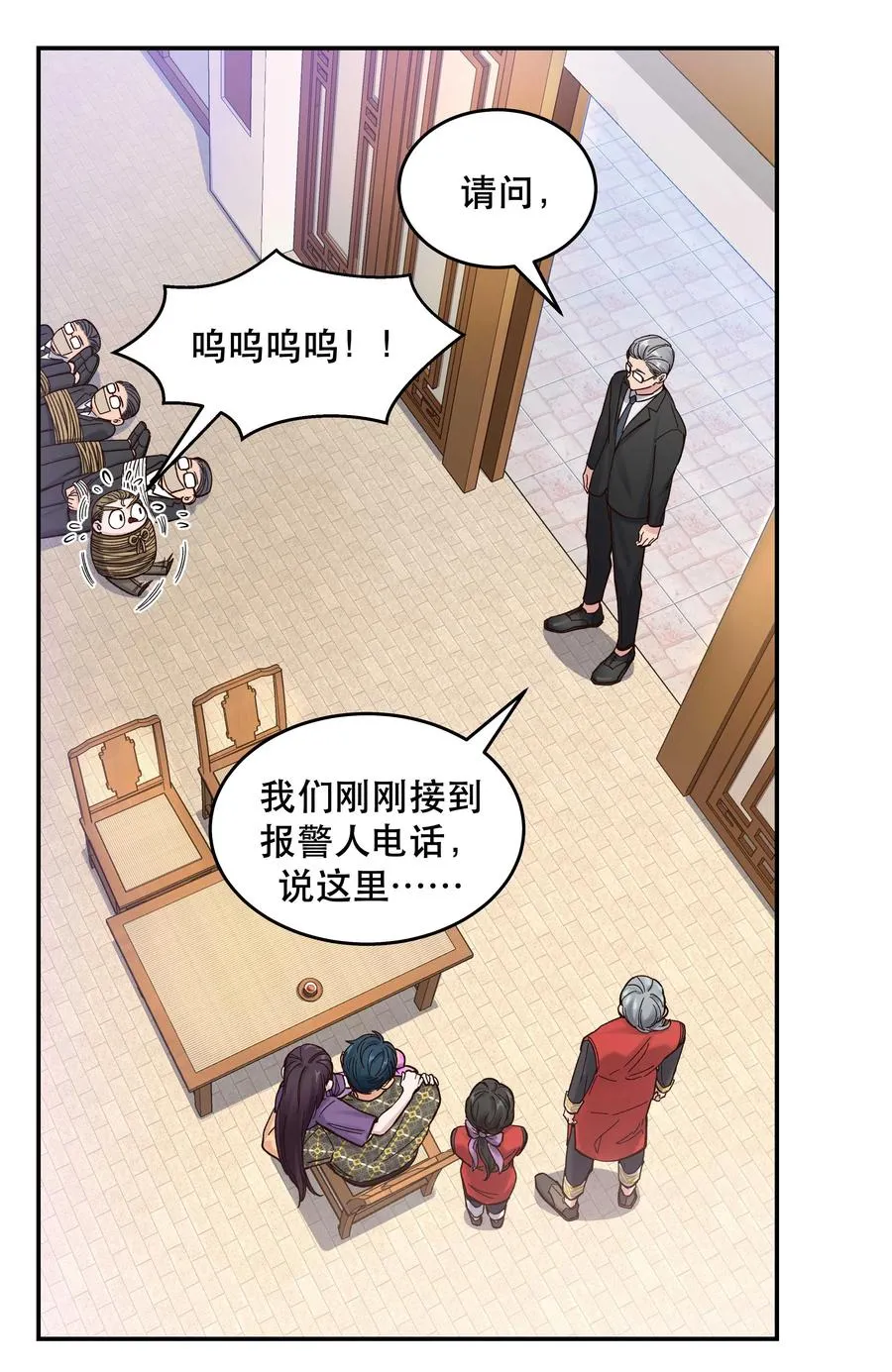 047 登门道歉 第24页
