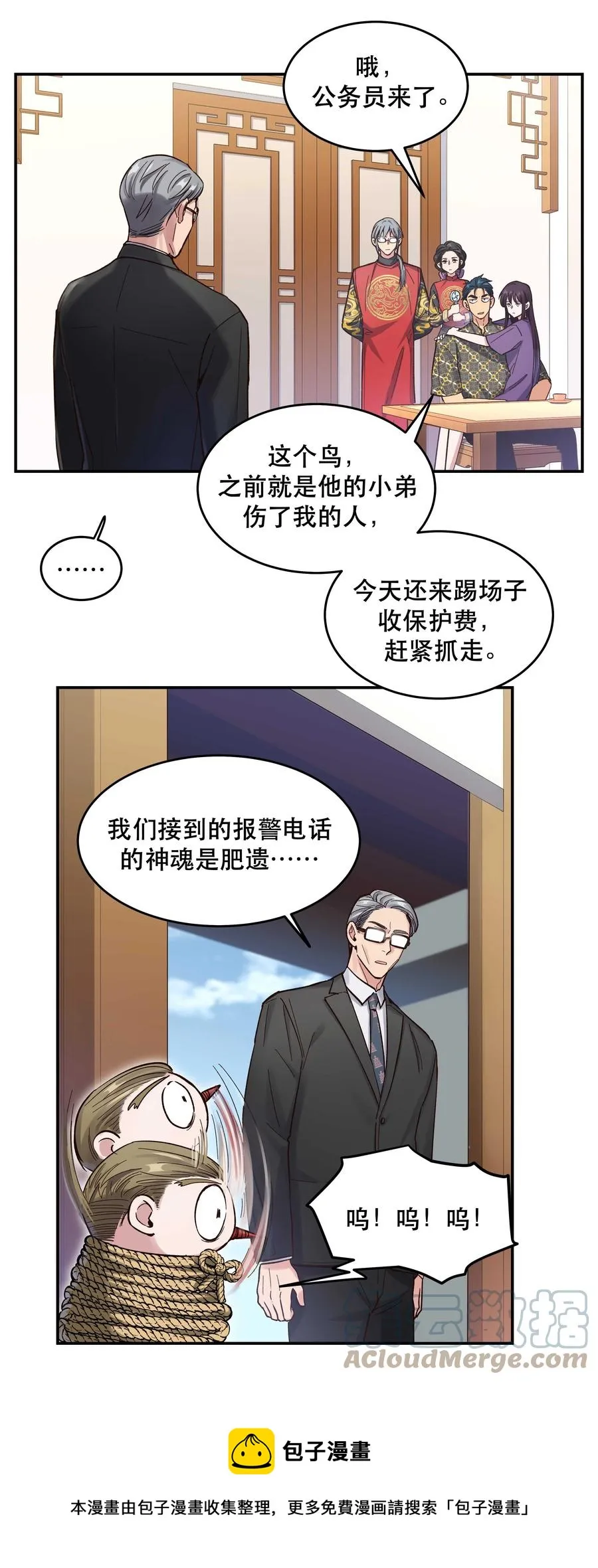 047 登门道歉 第25页
