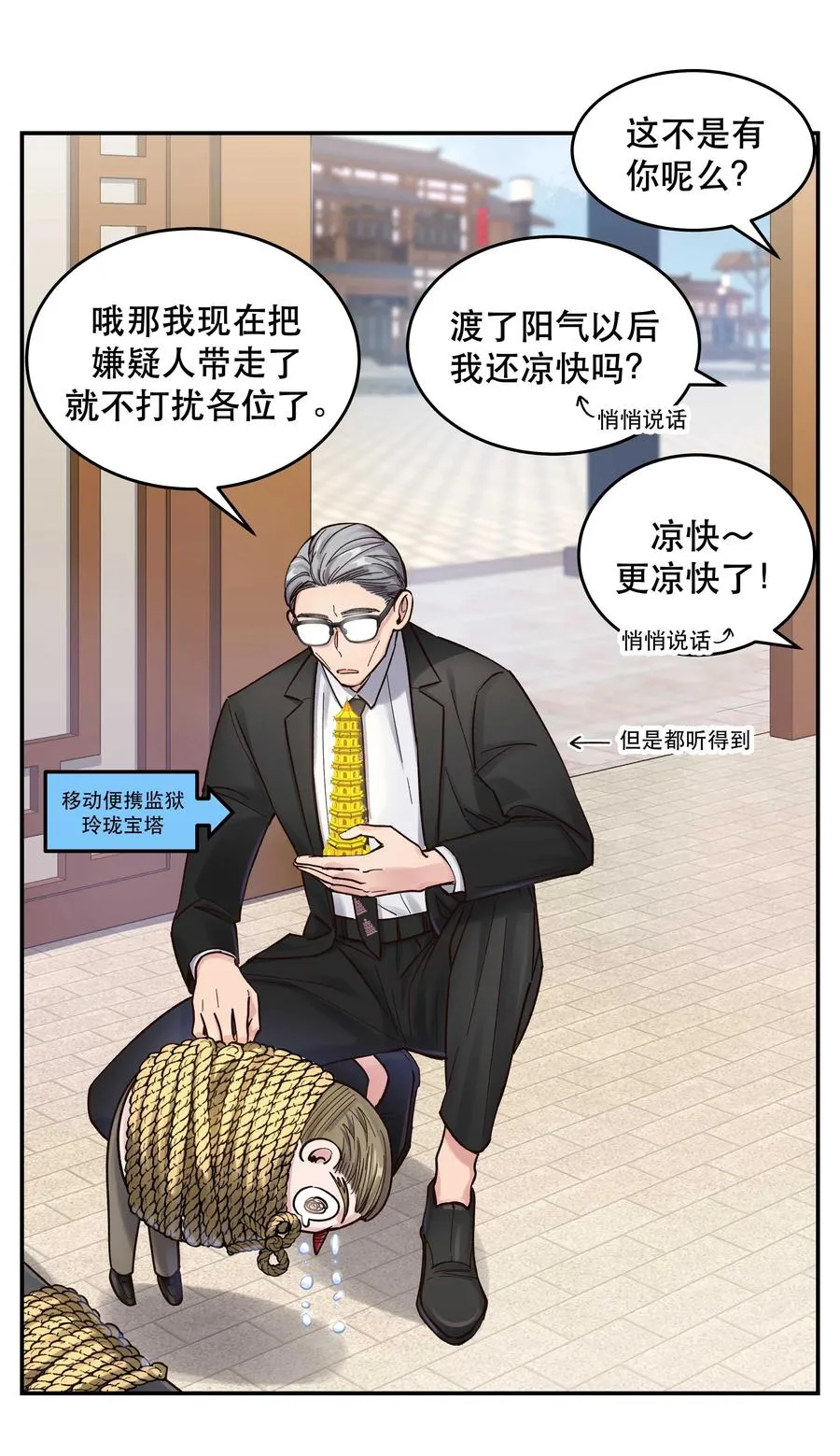 047 登门道歉 第28页