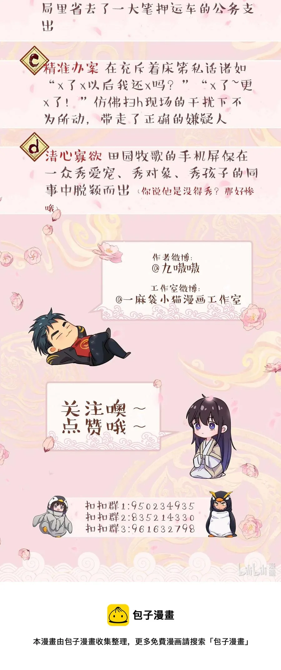047 登门道歉 第40页