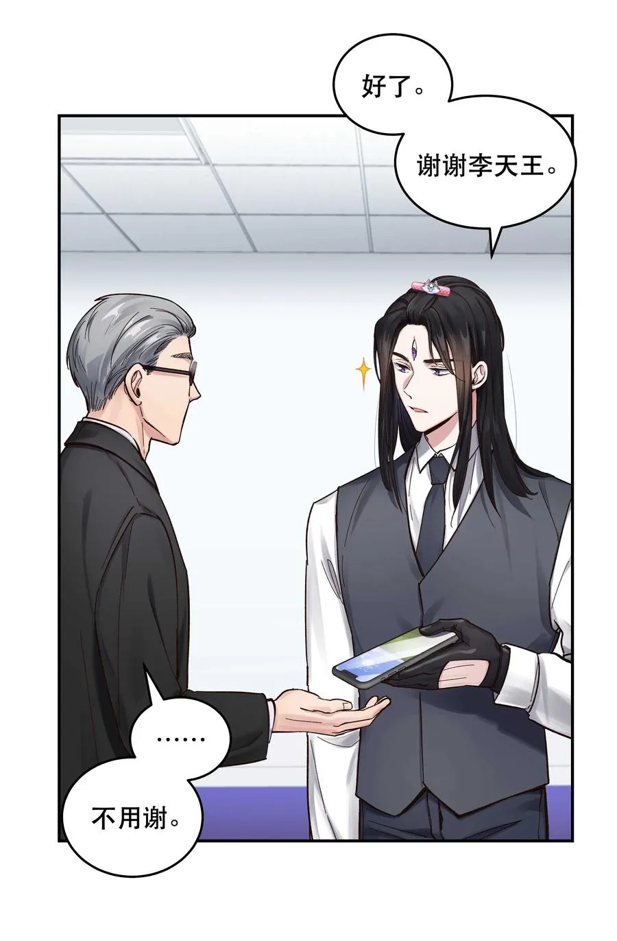 048 我的票呢？ 第4页