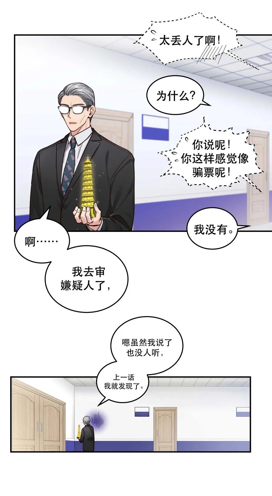 048 我的票呢？ 第6页