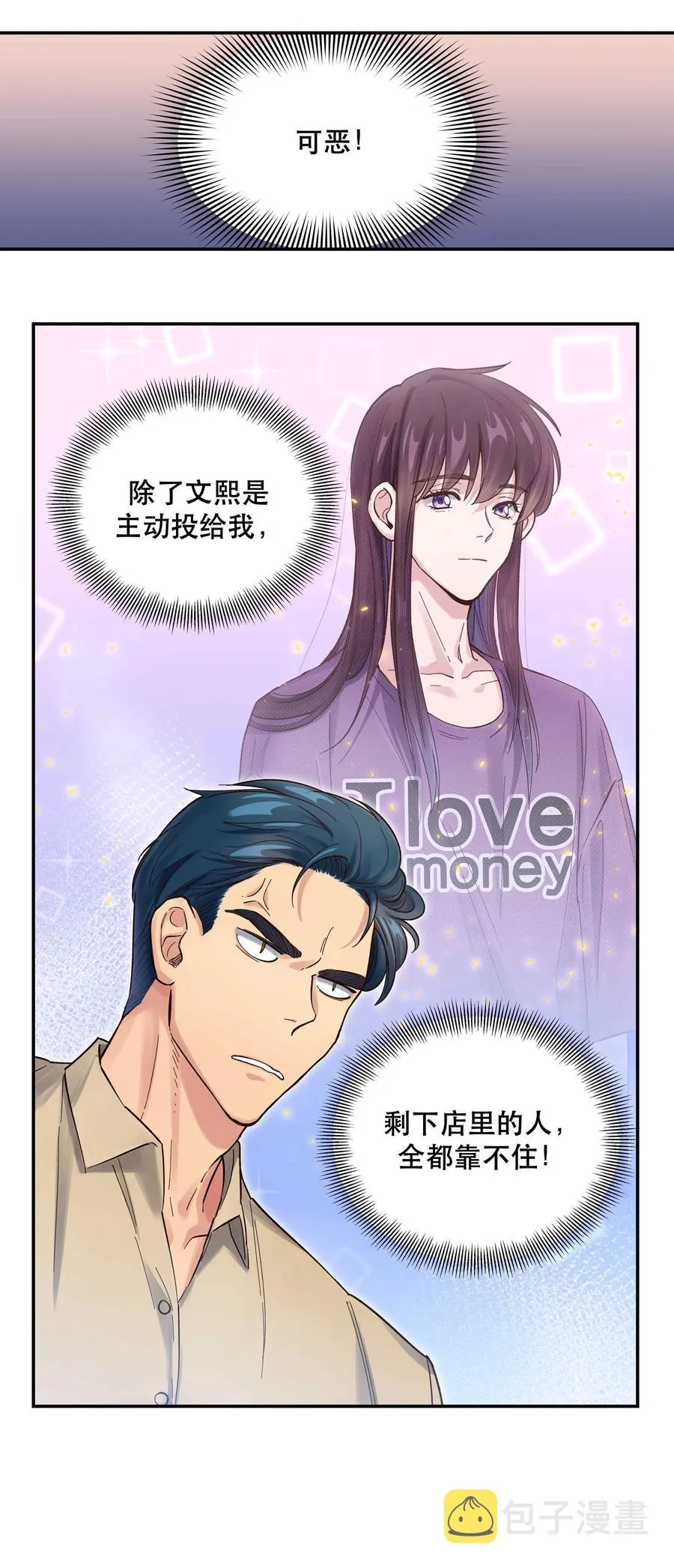 048 我的票呢？ 第26页