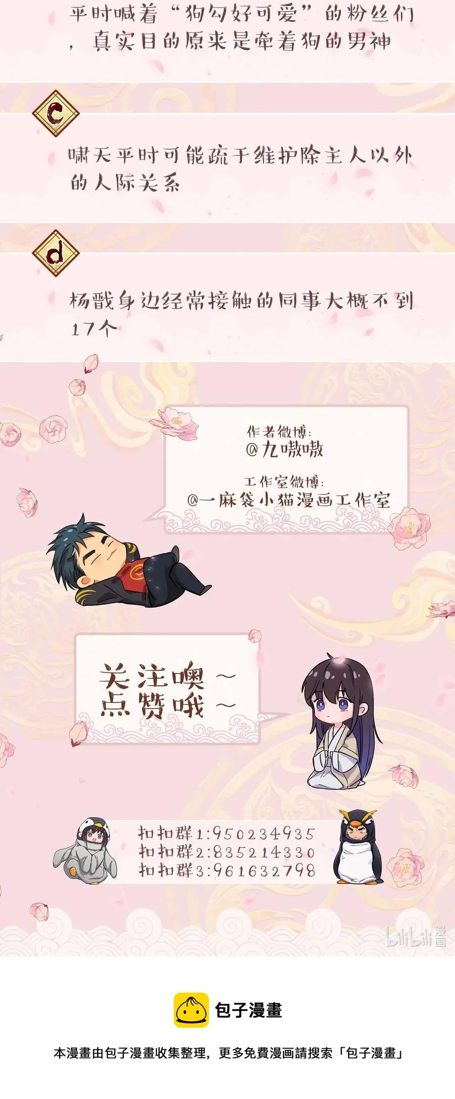 048 我的票呢？ 第34页