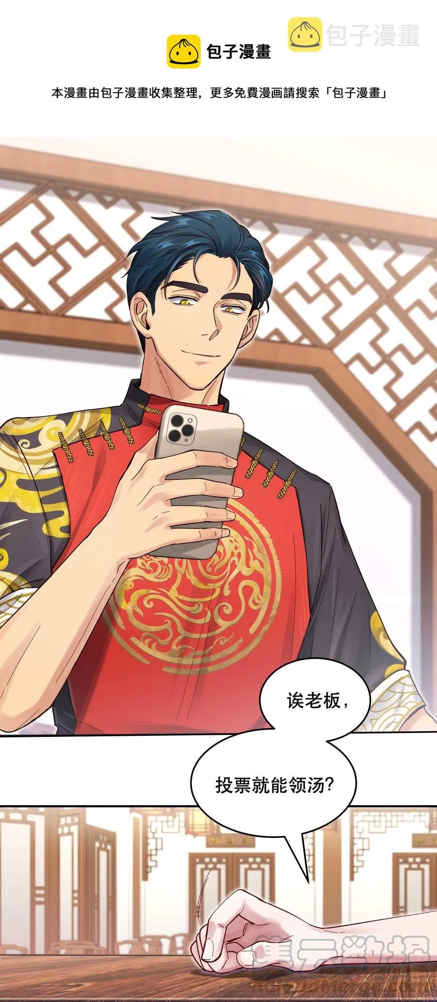 049 你有什么目的？！ 第5页