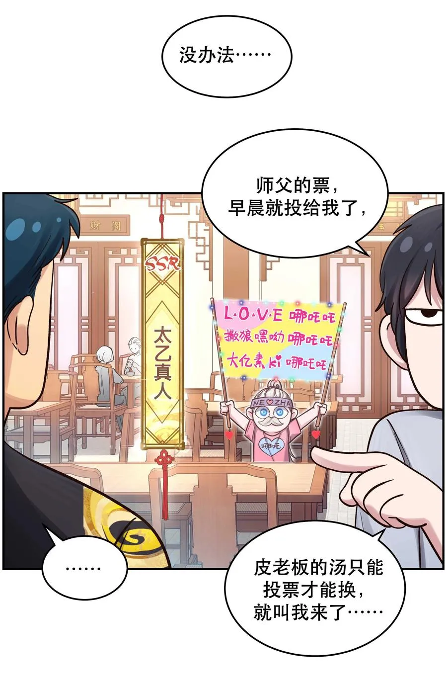 049 你有什么目的？！ 第8页