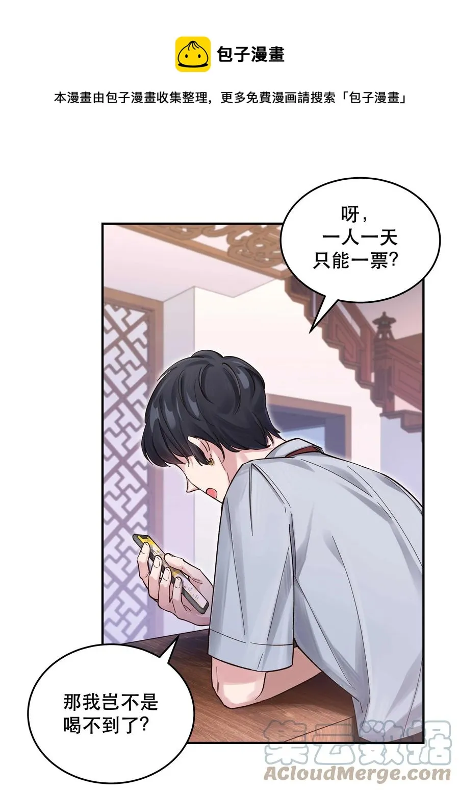 049 你有什么目的？！ 第9页