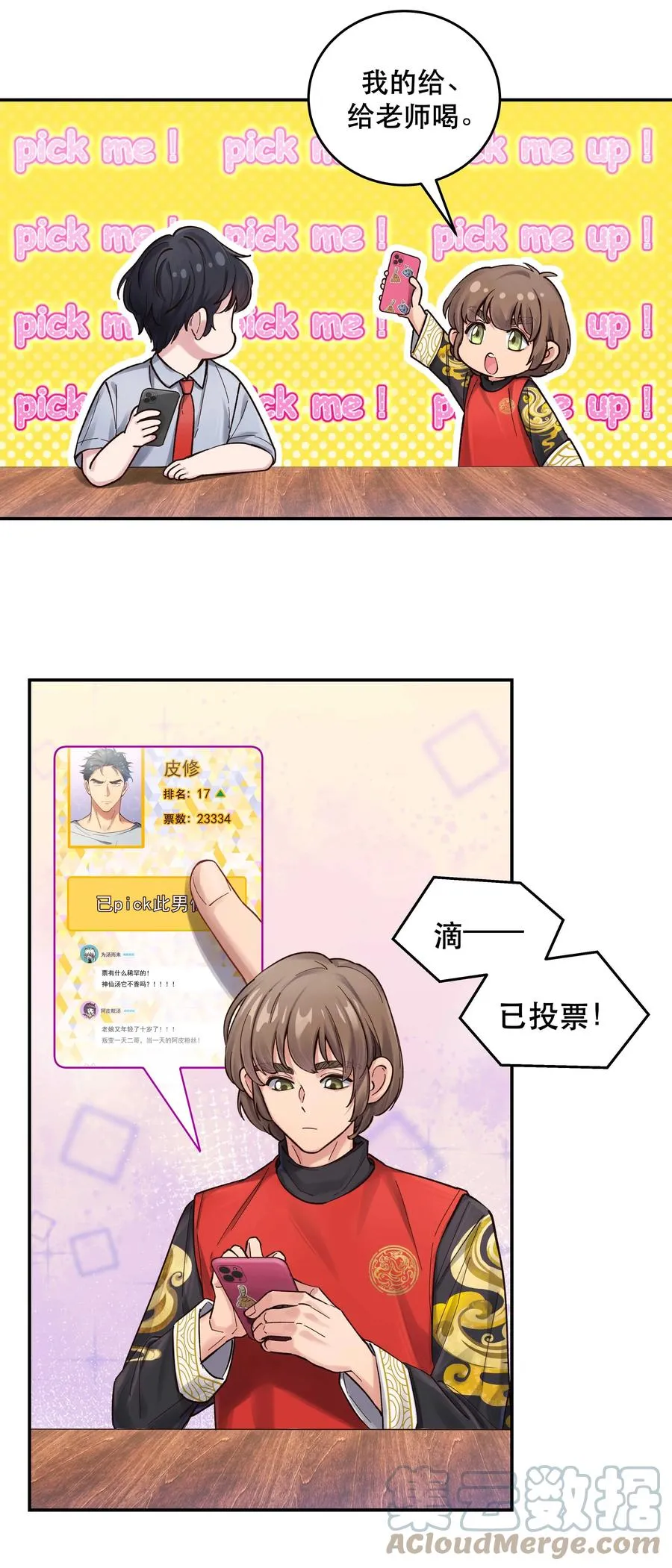 049 你有什么目的？！ 第11页