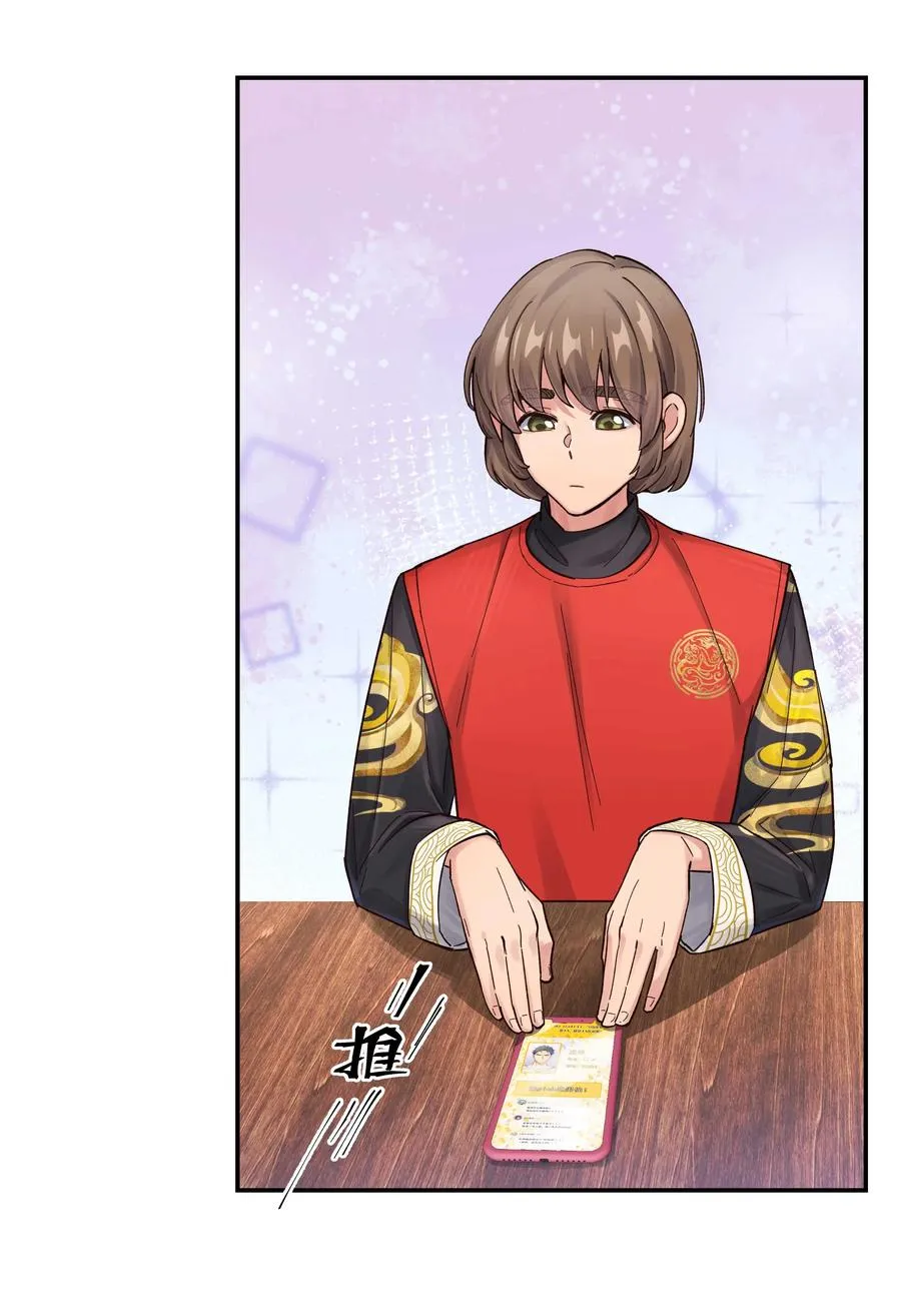 049 你有什么目的？！ 第12页