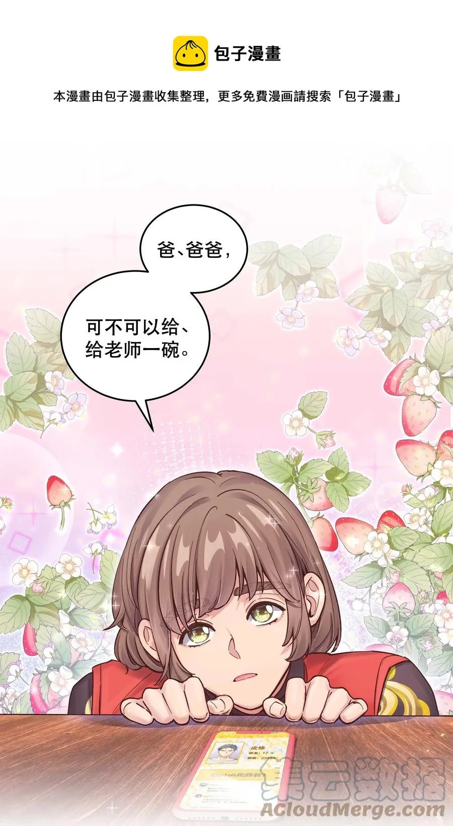 049 你有什么目的？！ 第13页