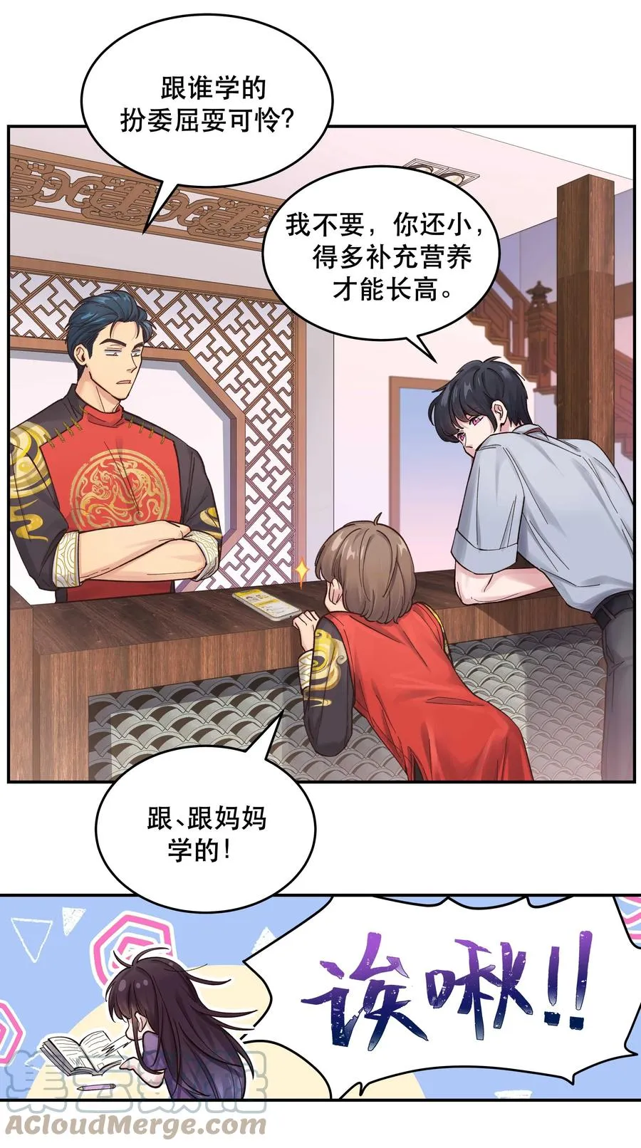049 你有什么目的？！ 第15页