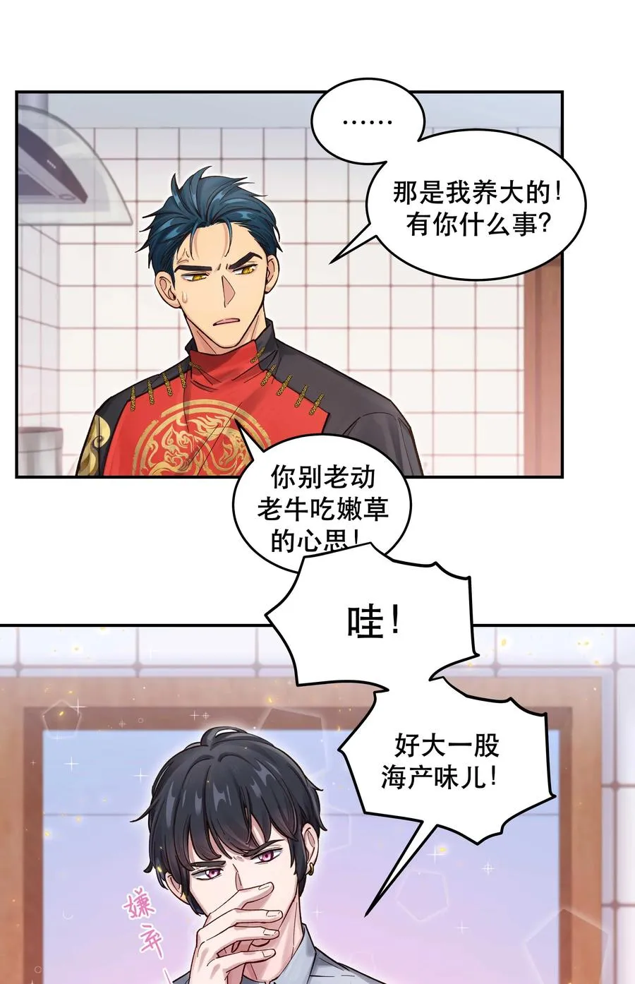 049 你有什么目的？！ 第20页