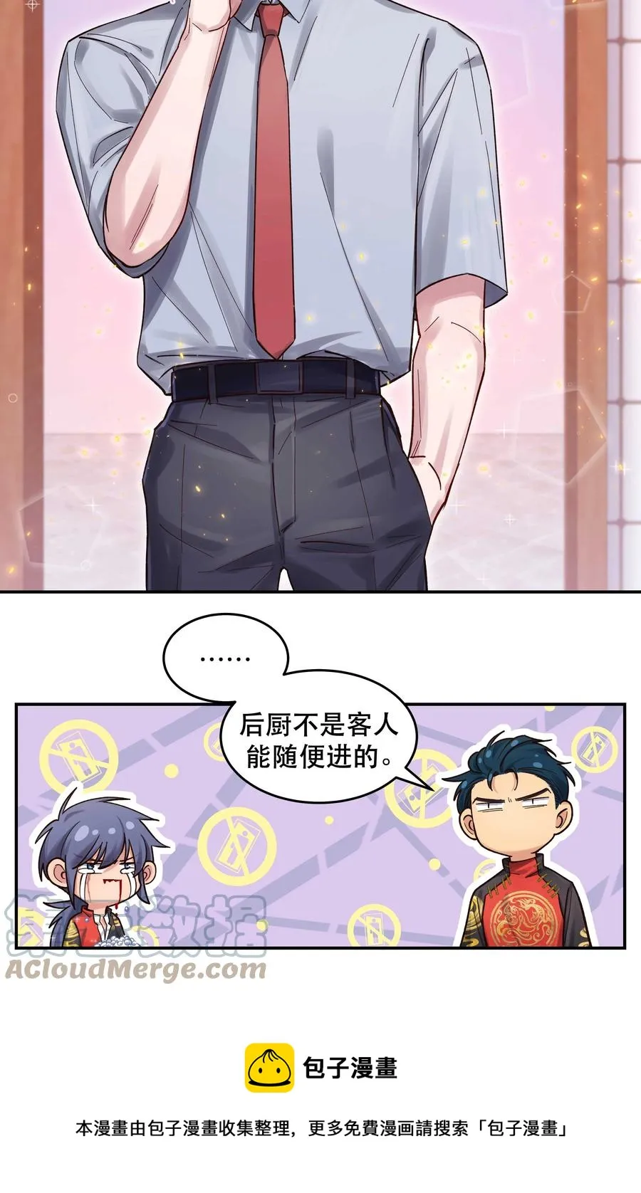 049 你有什么目的？！ 第21页