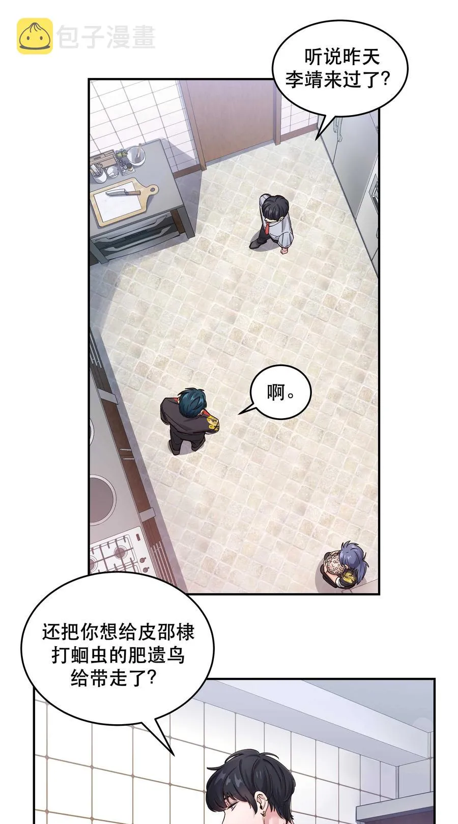 049 你有什么目的？！ 第22页