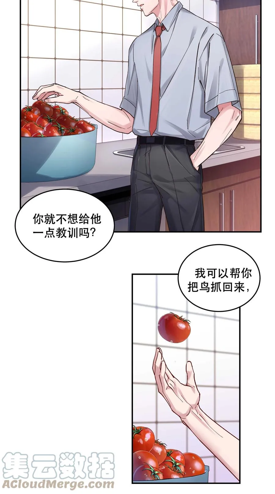 049 你有什么目的？！ 第23页