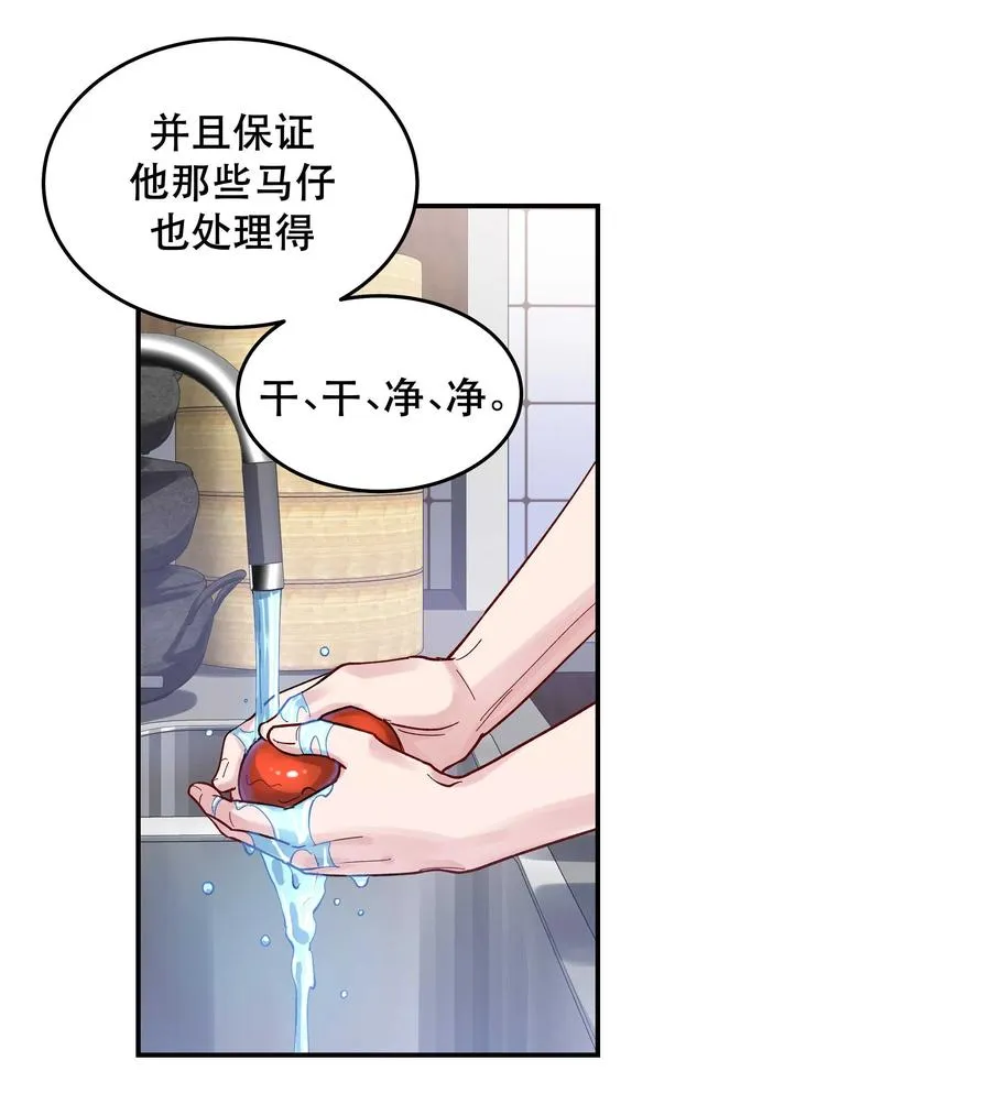 049 你有什么目的？！ 第24页