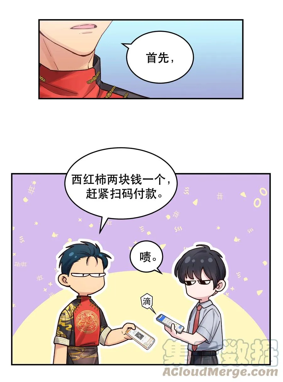 049 你有什么目的？！ 第27页