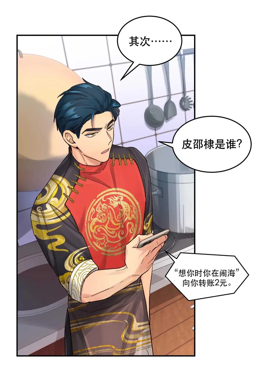 049 你有什么目的？！ 第28页