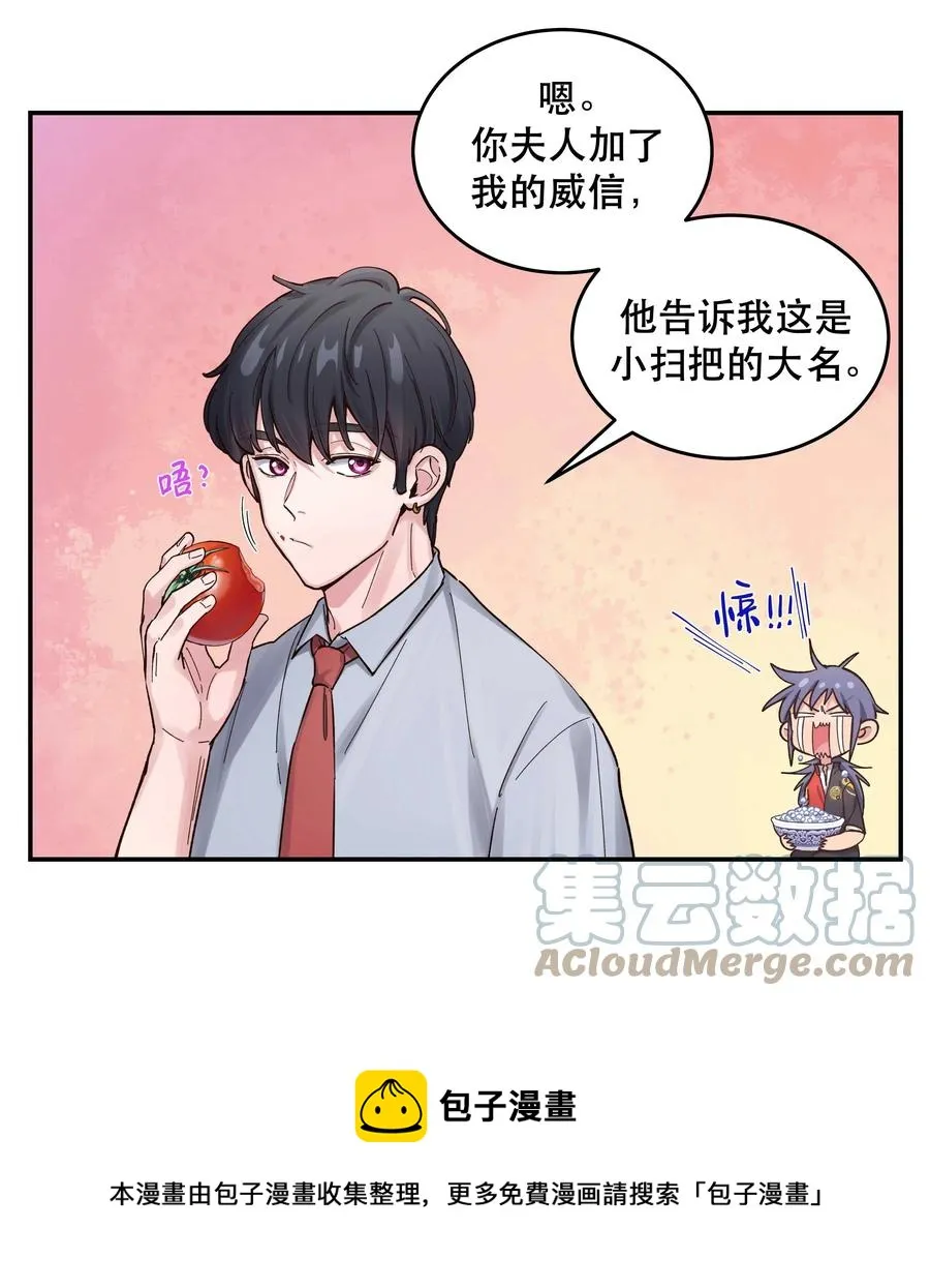 049 你有什么目的？！ 第29页