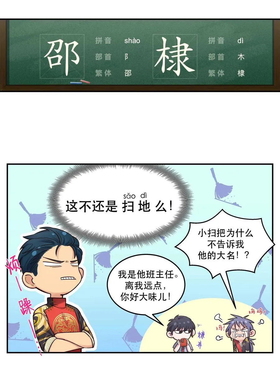 049 你有什么目的？！ 第30页