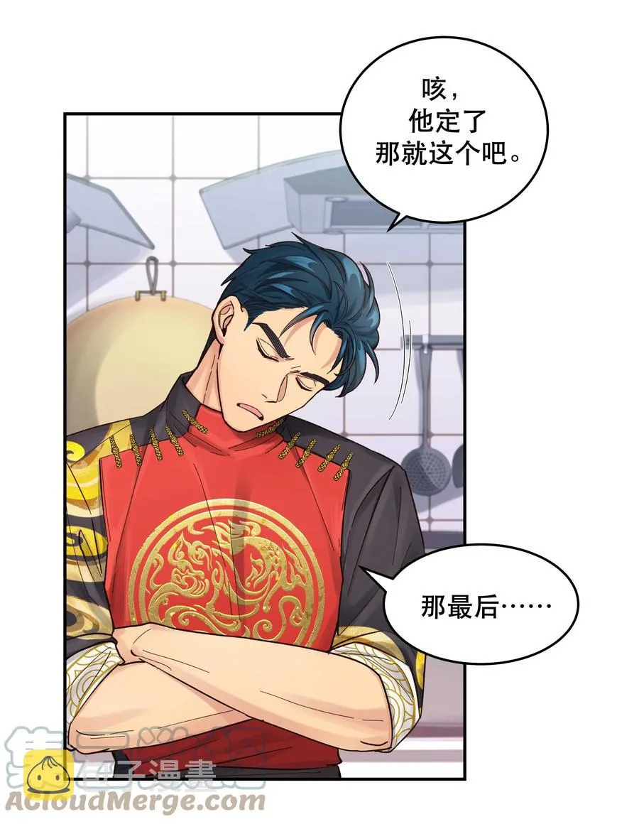 049 你有什么目的？！ 第31页