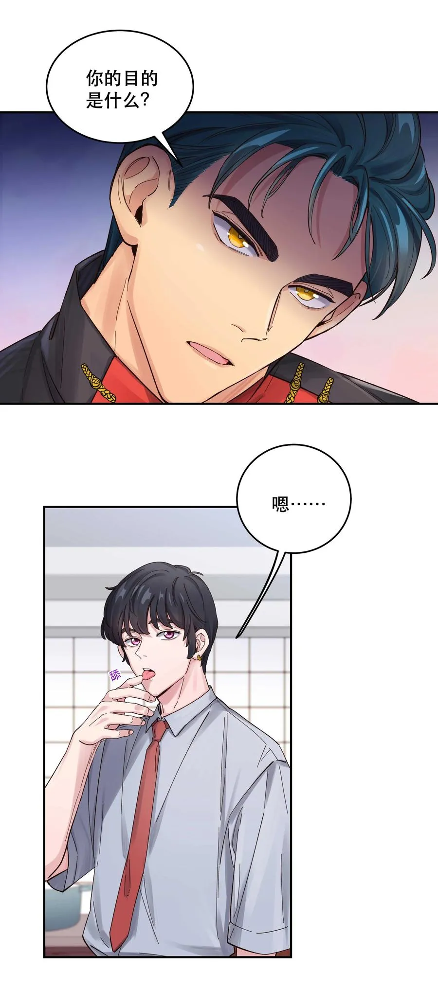 049 你有什么目的？！ 第32页
