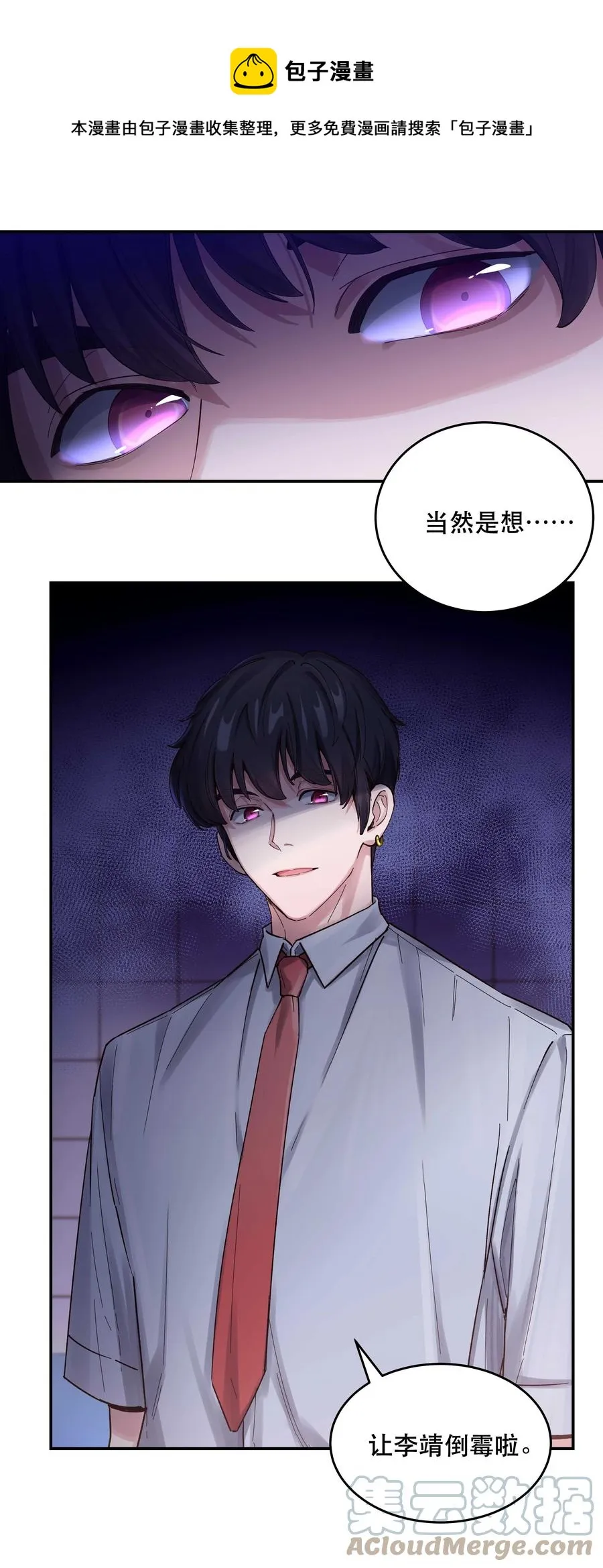 049 你有什么目的？！ 第33页