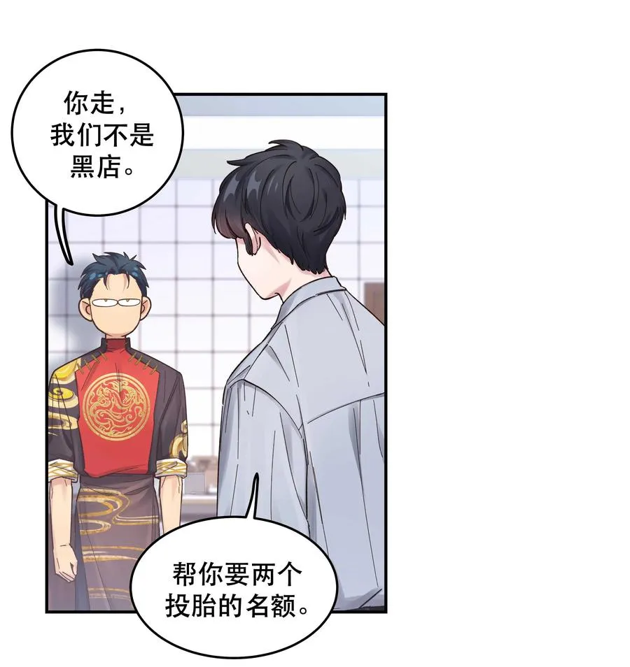 049 你有什么目的？！ 第34页
