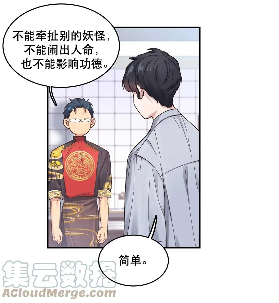 049 你有什么目的？！ 第35页