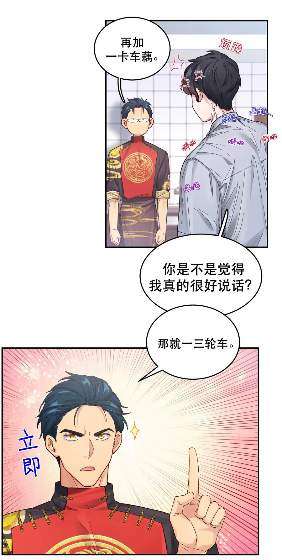 049 你有什么目的？！ 第36页