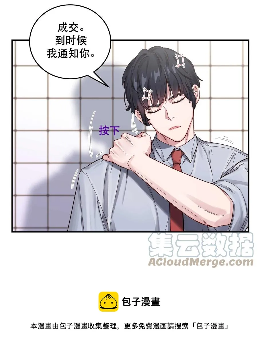 049 你有什么目的？！ 第37页