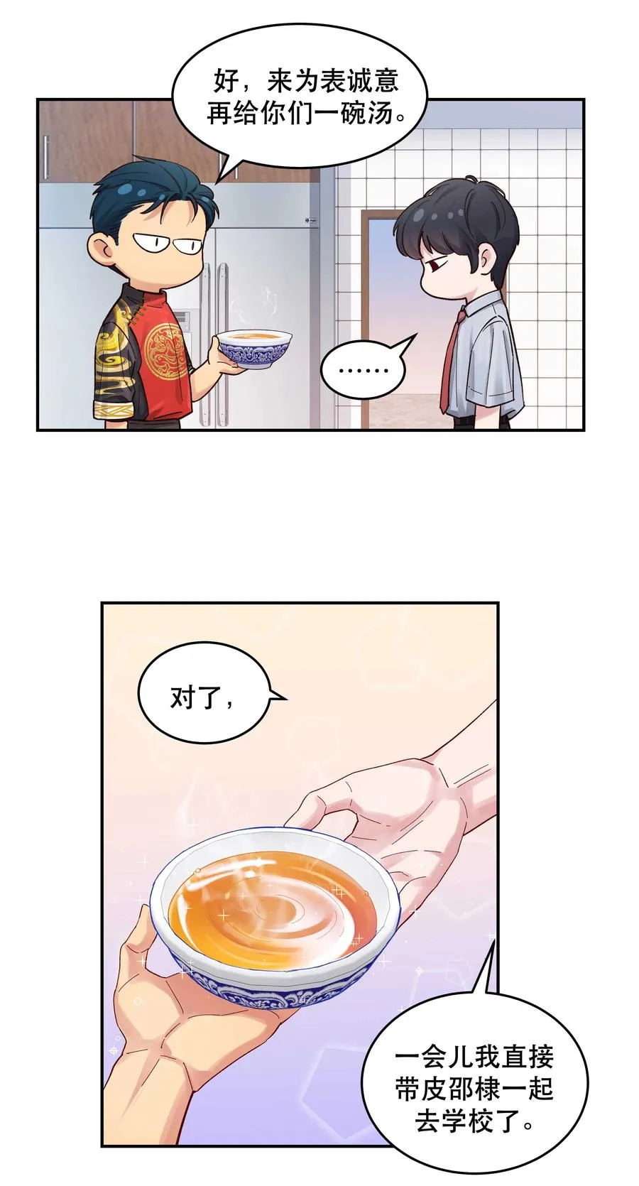 049 你有什么目的？！ 第38页