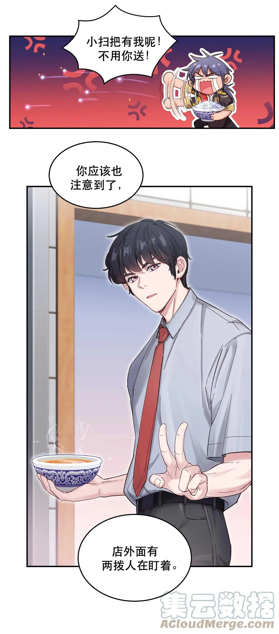 049 你有什么目的？！ 第39页