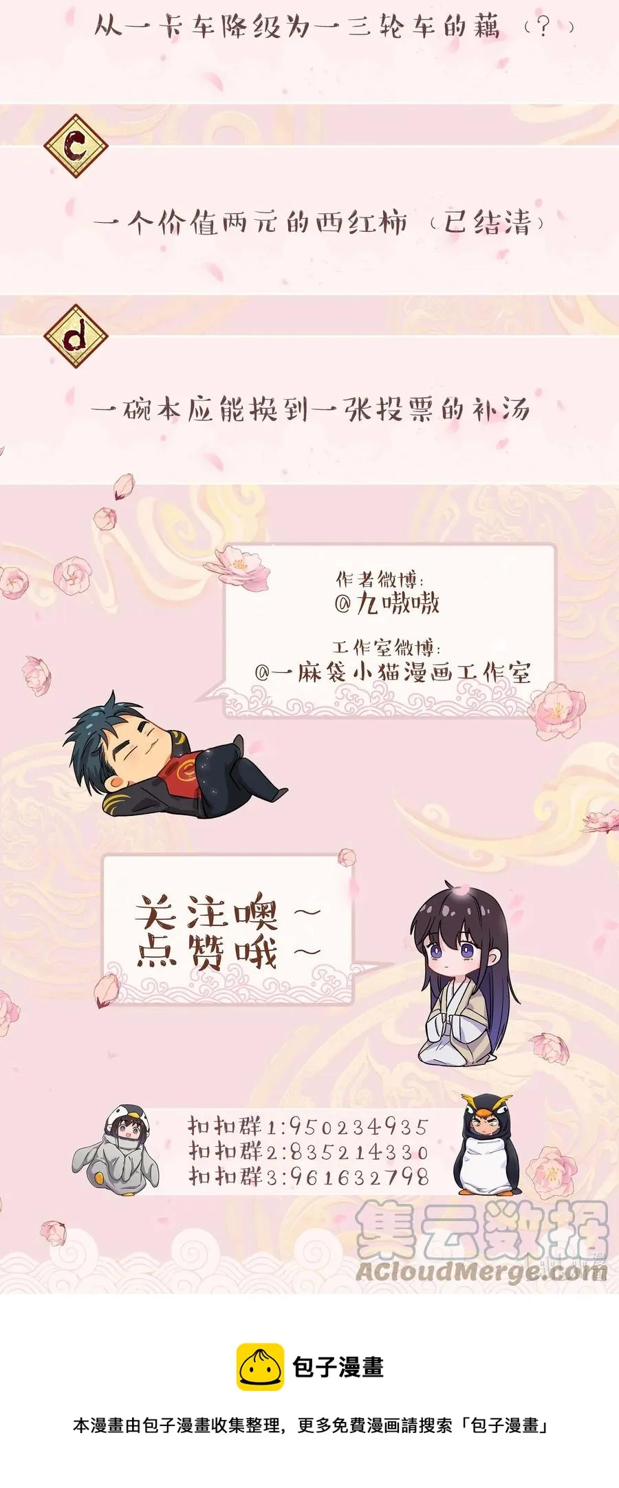 049 你有什么目的？！ 第41页