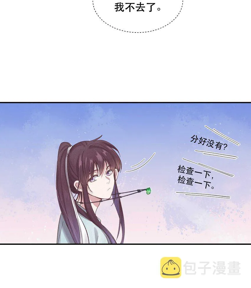 051 看得到我吗？ 第3页