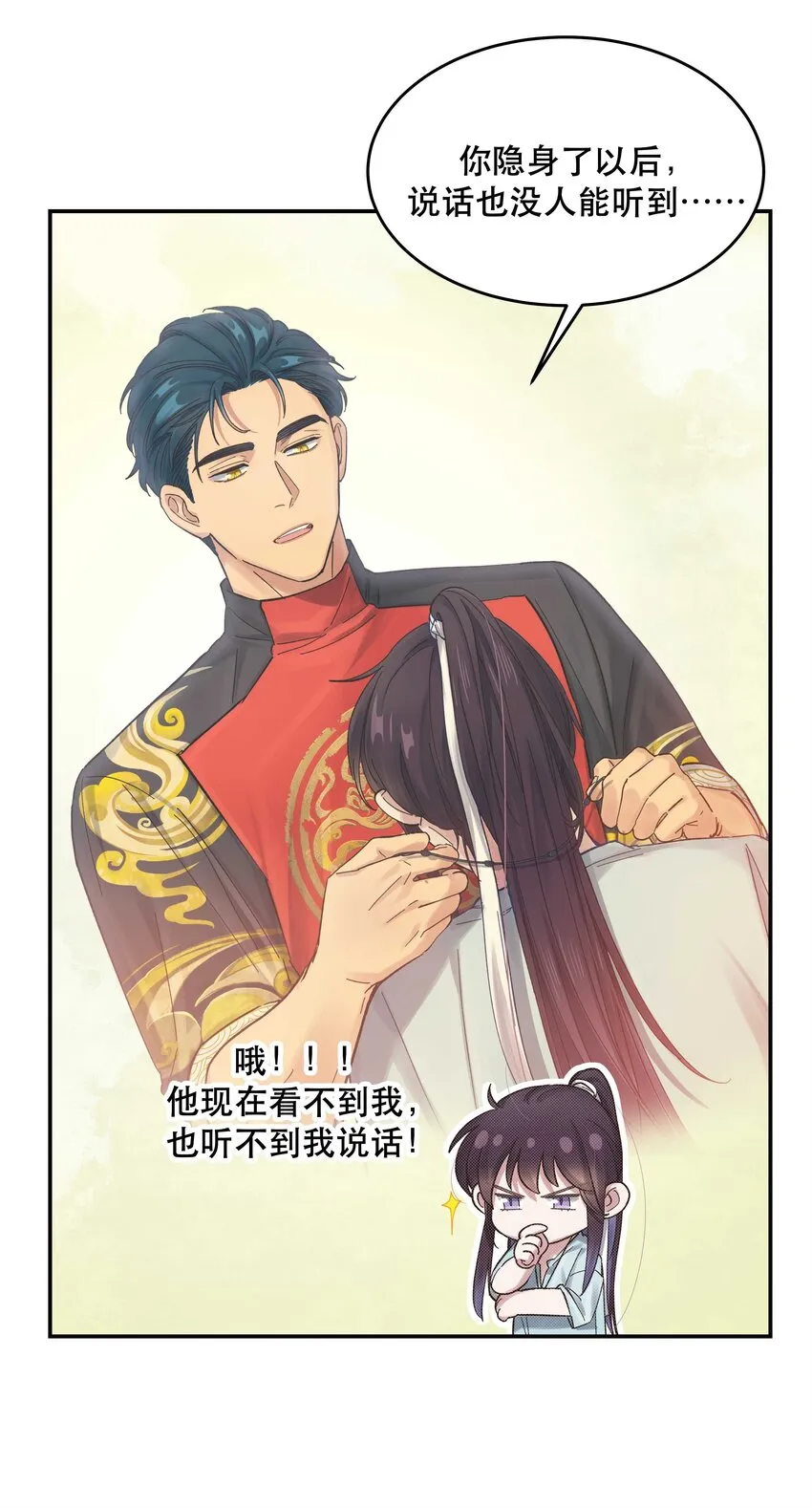 051 看得到我吗？ 第24页
