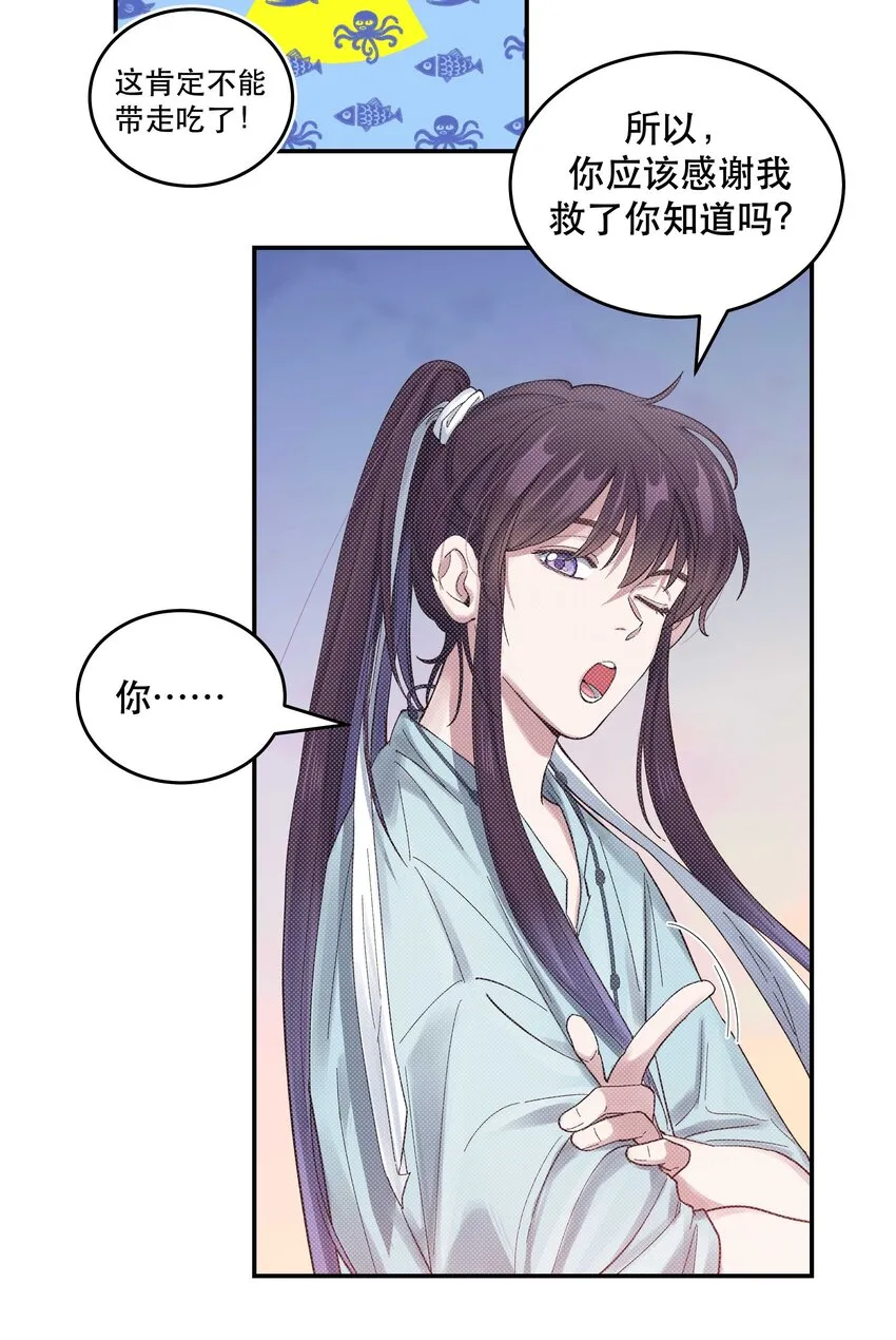 051 看得到我吗？ 第30页