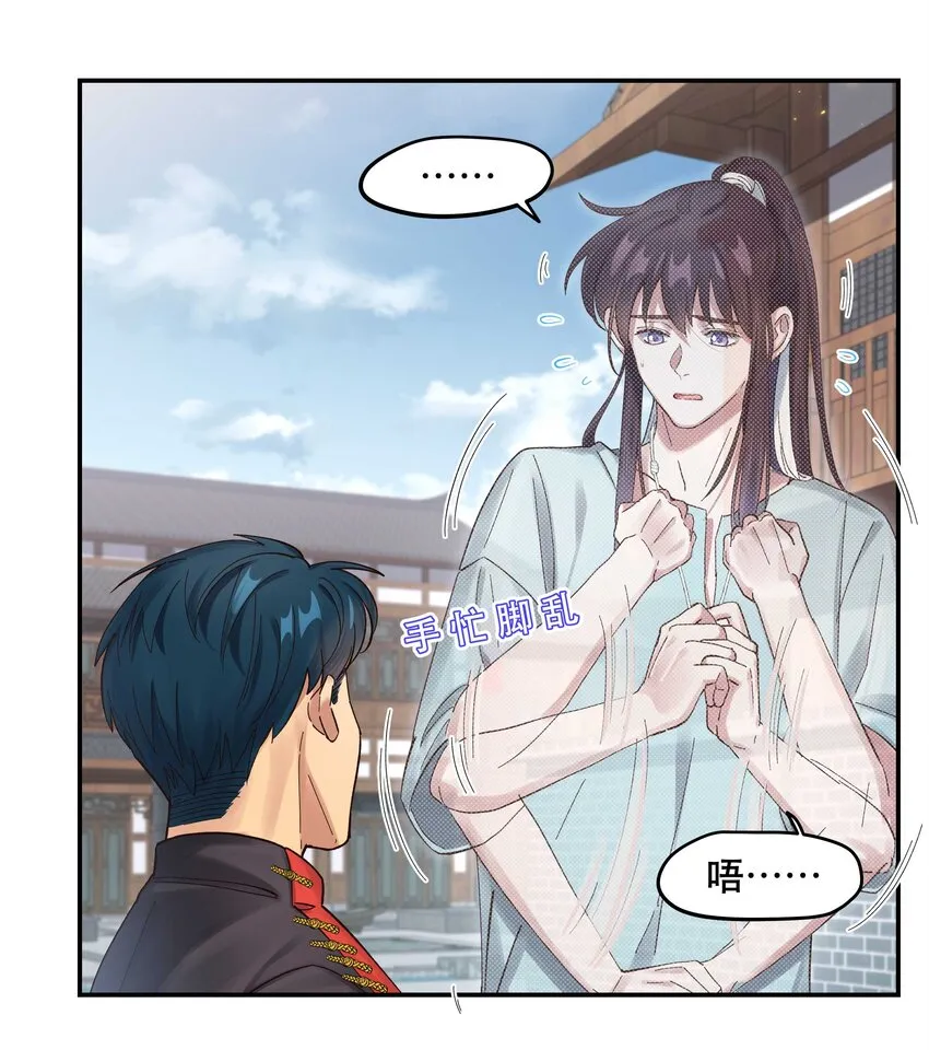 051 看得到我吗？ 第34页