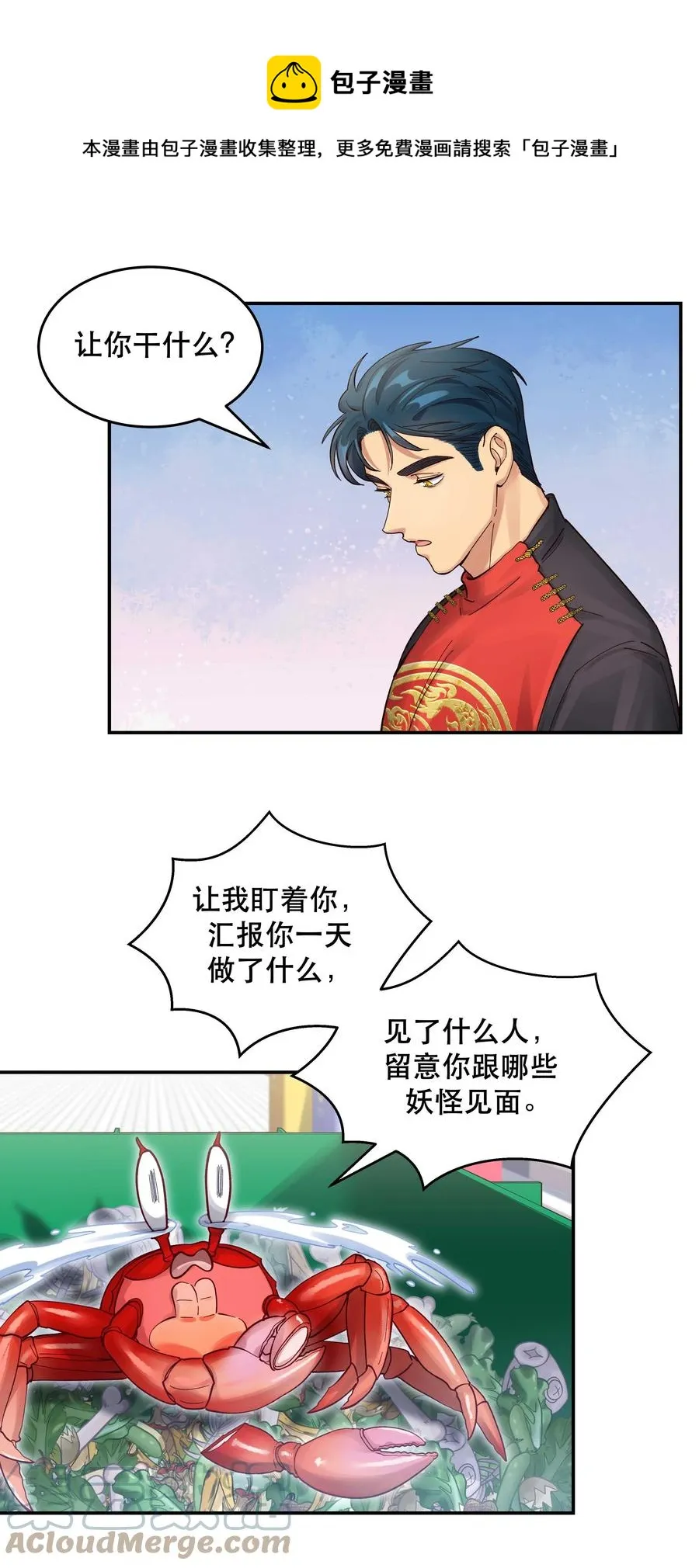 052 你要保证不动手 第9页