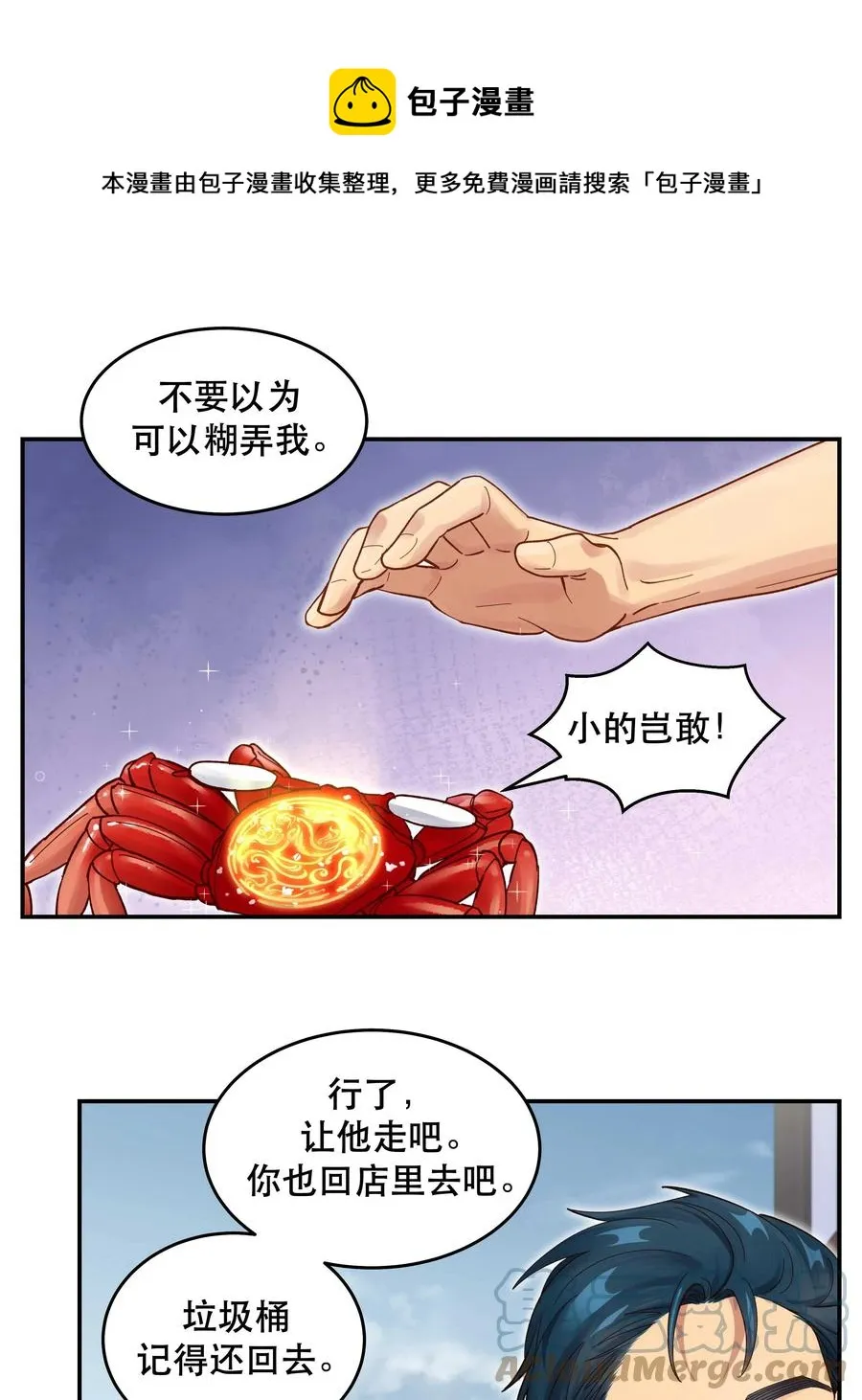 052 你要保证不动手 第13页