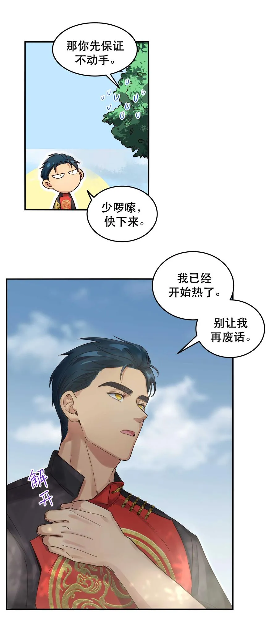 052 你要保证不动手 第18页