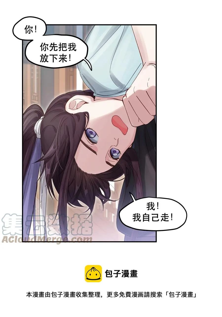 052 你要保证不动手 第25页