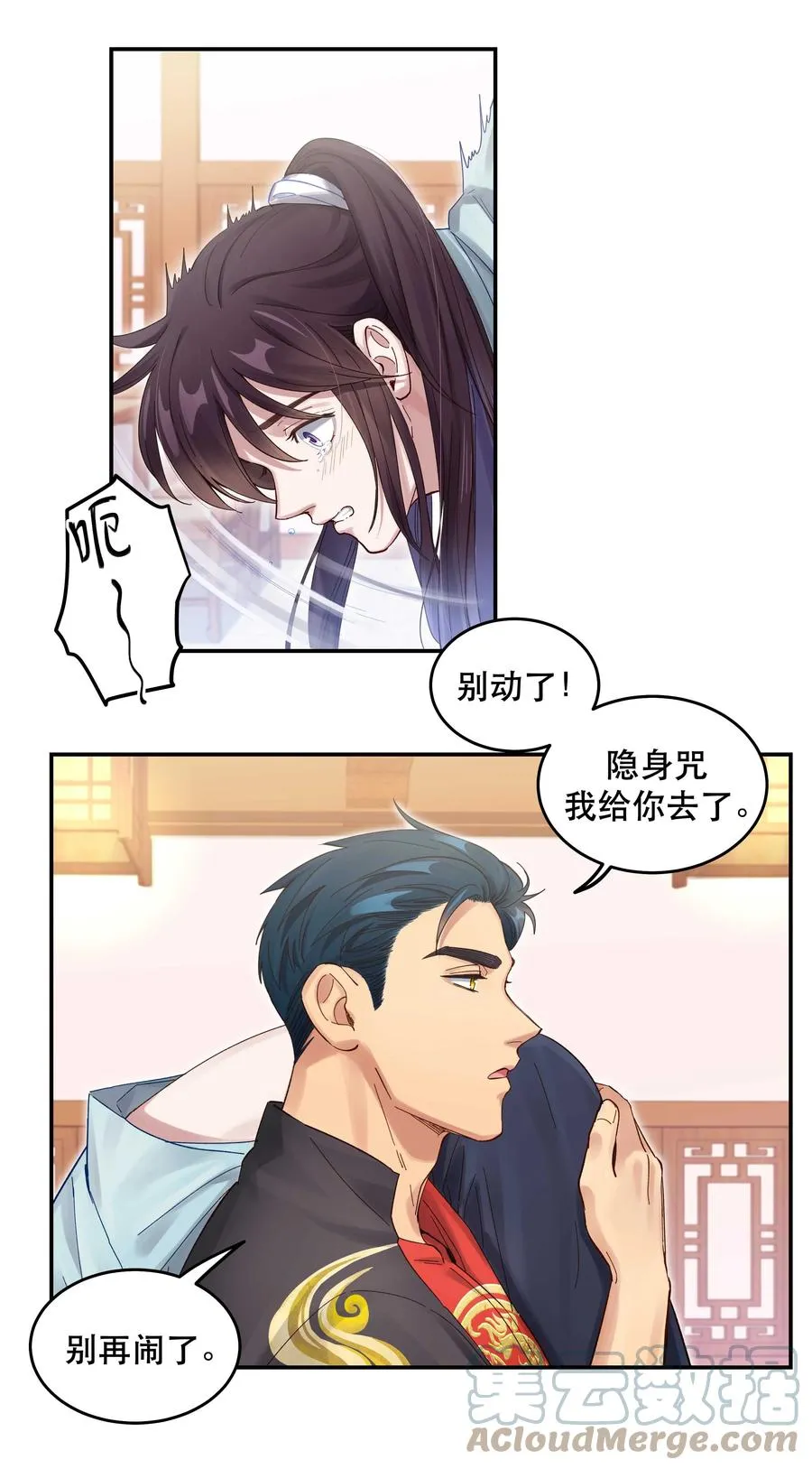 052 你要保证不动手 第27页
